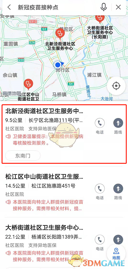 《高德地图》新冠疫苗接种点查询方法