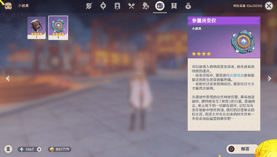 《原神》参量质变仪获得方法