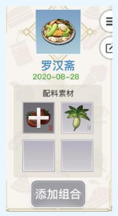 《天谕手游》罗汉羹食谱配方一览