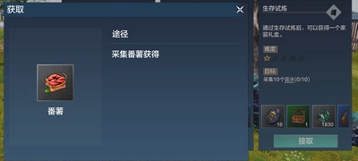 《妄想山海》番薯获取方法介绍