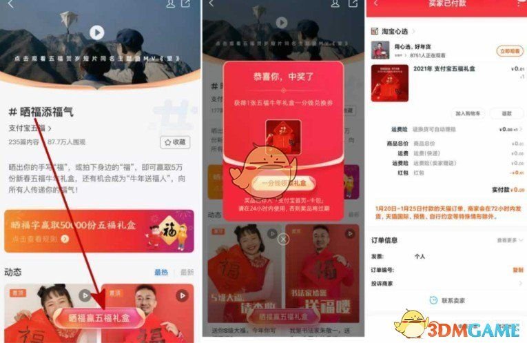 《支付宝》五福礼盒领取入口