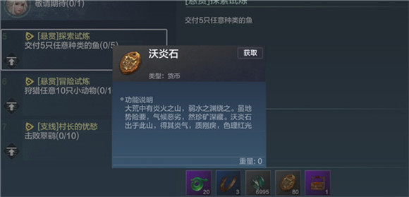 《妄想山海》沃炎石作用介绍