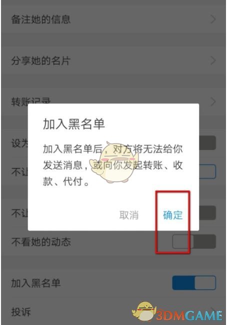 支付宝加入黑名单方法