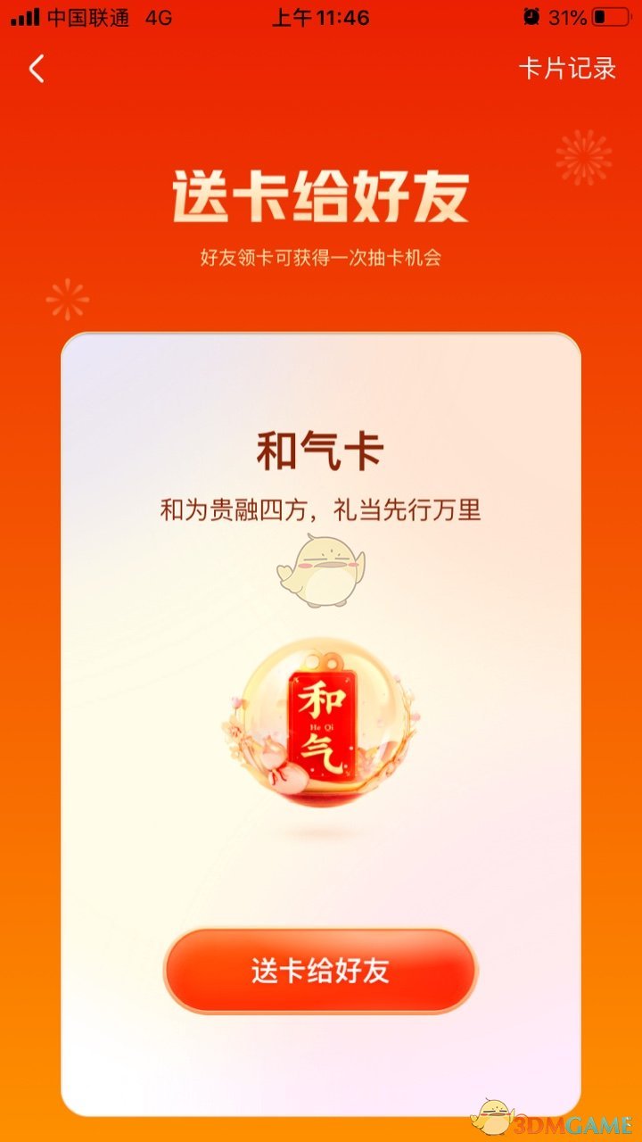 2021《快手》集卡卡片赠送方法