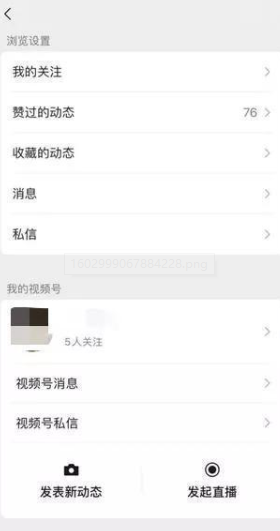 《微信》视频号连麦设置教程