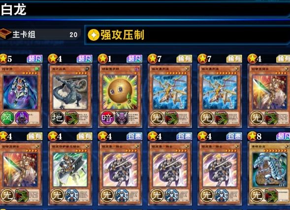 《游戏王:决斗链接》巨龙咆哮卡组攻略