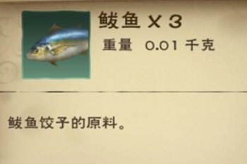 《创造与魔法》鱼头泡饼配方