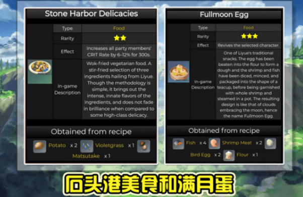 《原神》岩港三鲜食谱获得方法