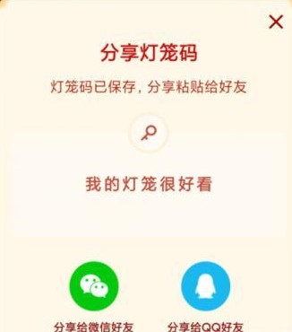 《抖音》家灯笼码分享