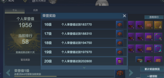 《妄想山海》荣誉值作用介绍