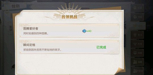 《天谕手游》图腾爱好者称号获得方法