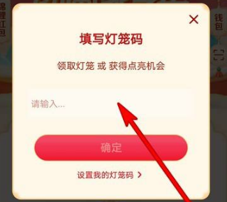 《抖音》灯笼码大全
