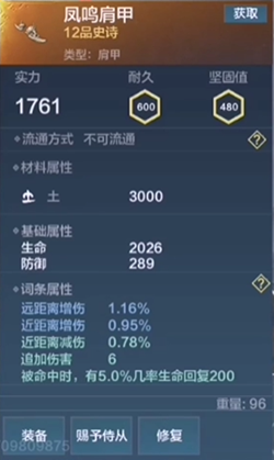 《妄想山海》凤鸣装备强度分析