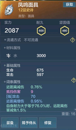《妄想山海》凤鸣装备强度分析