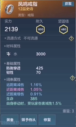 《妄想山海》凤鸣装备强度分析