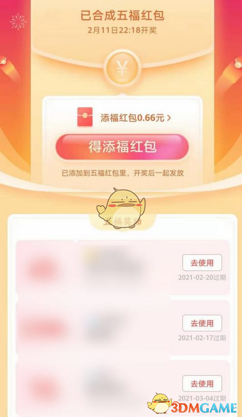 《支付宝》打年兽红包查看方法