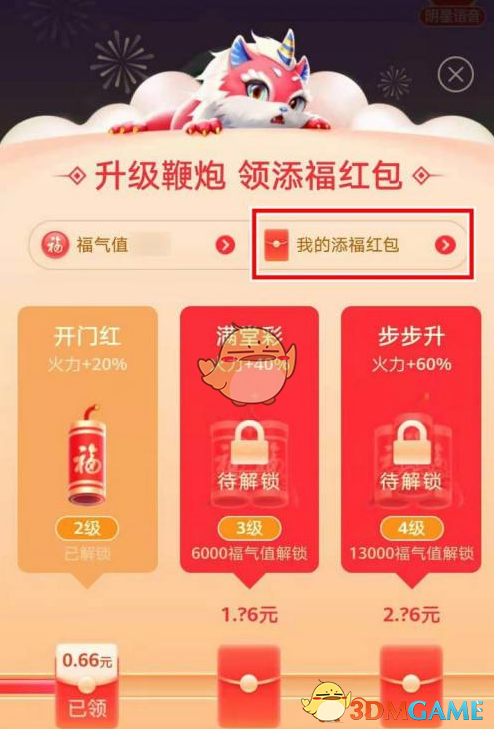 《支付宝》打年兽红包查看方法