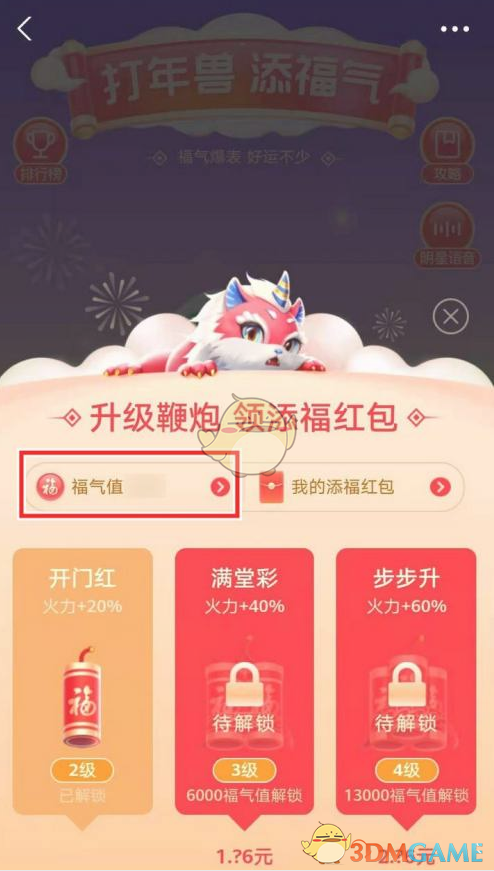 《支付宝》打年兽福气值查看方法