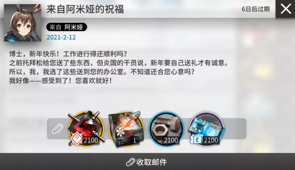 明日方舟：新年贺图和登录邮件奖励公开 春节还是穿旧衣服的小绵羊