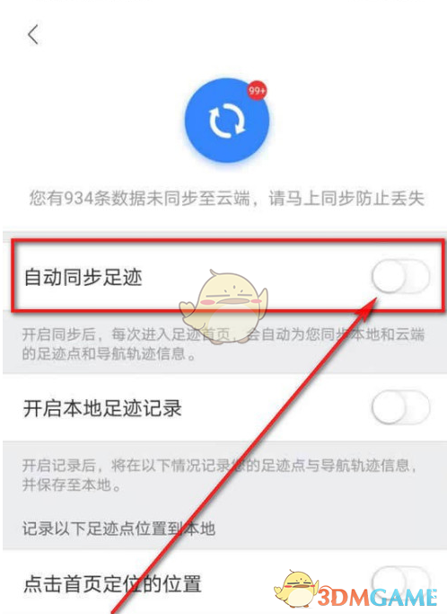 《百度地图》自动同步足迹设置方法