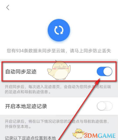 《百度地图》自动同步足迹设置方法
