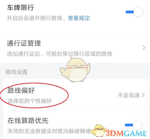 《百度地图》高速优先设置方法