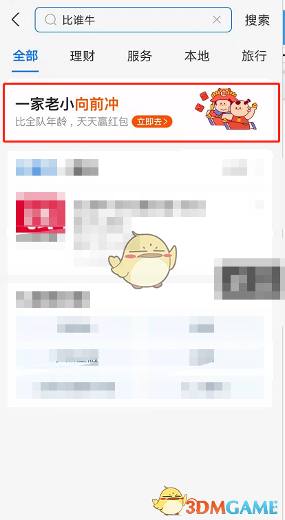 《支付宝》比谁牛退出战队方法