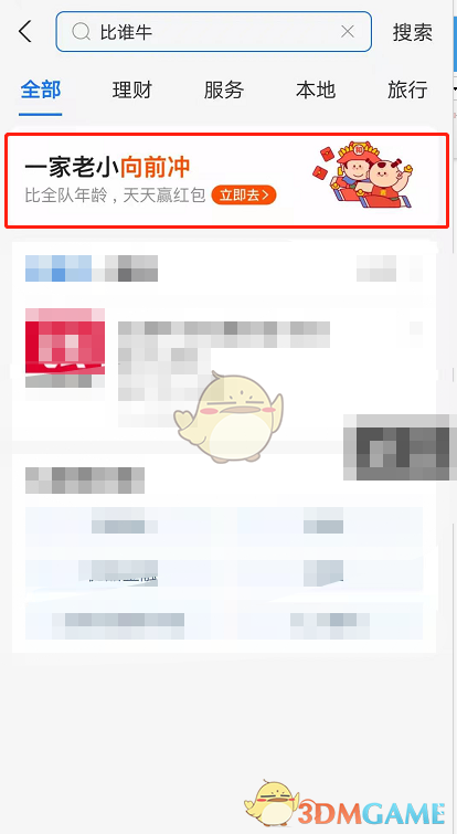 《支付宝》比谁牛玩法介绍
