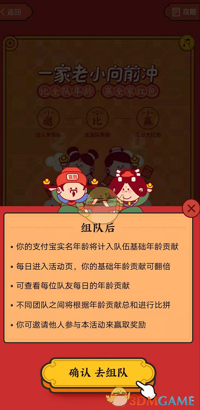 《支付宝》比谁牛玩法介绍