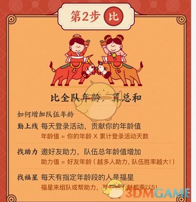 《支付宝》比谁牛玩法介绍