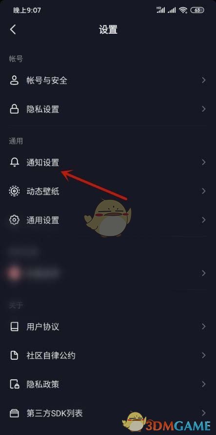 抖音怎么关闭私信提醒私信推送关闭方法3dm手游 7128