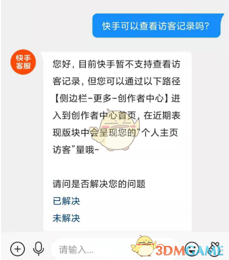 《快手》访客记录查看方法