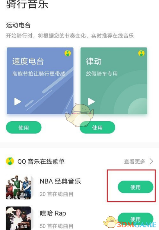 《keep》骑行音乐设置教程