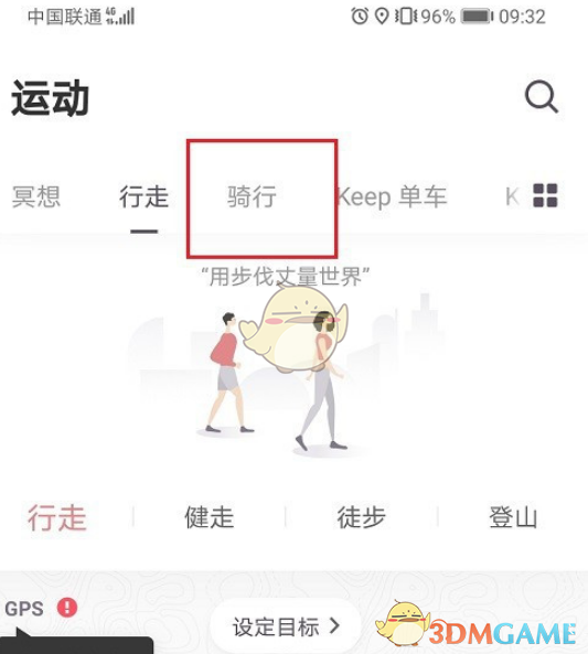《keep》骑行路线设置教程