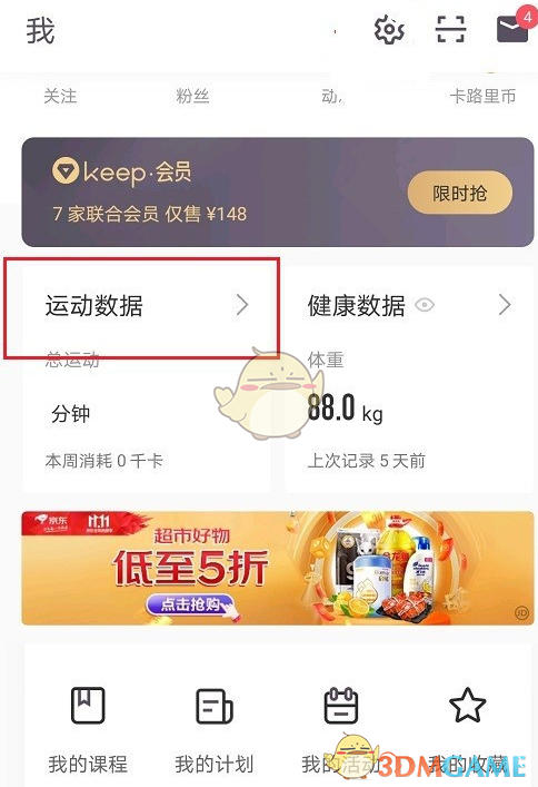 《keep》运动历史查看方法