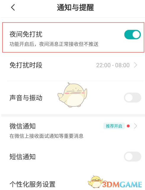 《Boss直聘》夜间免打扰设置方法