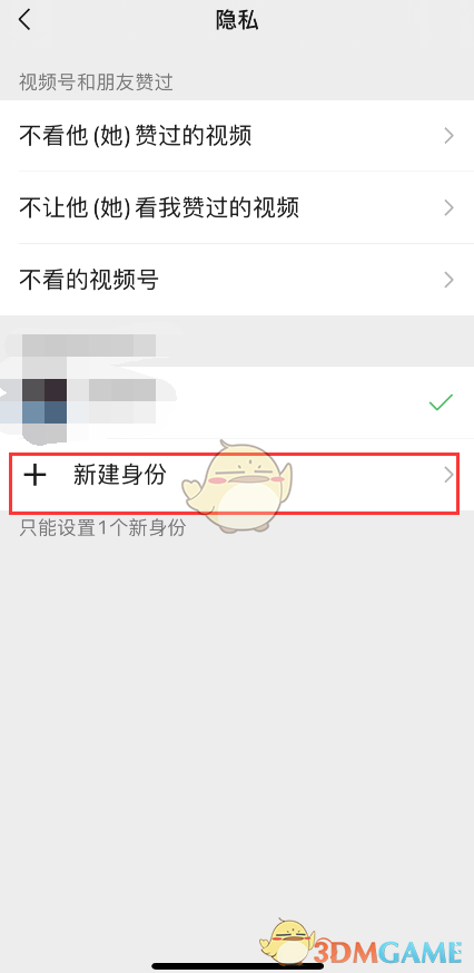 《微信》视频号新建身份方法