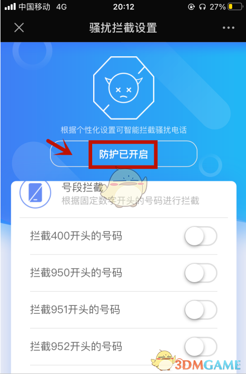 《中国移动》骚扰拦截关闭方法