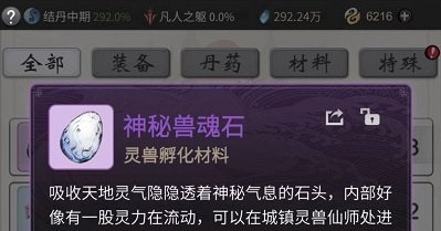 《一念逍遥》第二只灵兽解锁方法