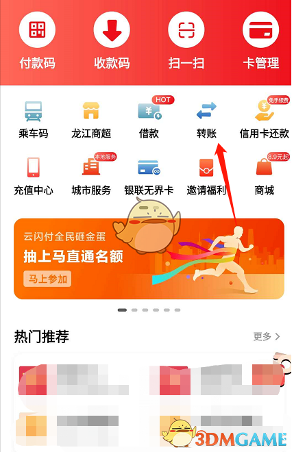 《云闪付》转账到银行卡教程