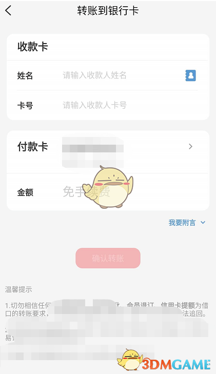 《云闪付》转账到银行卡教程