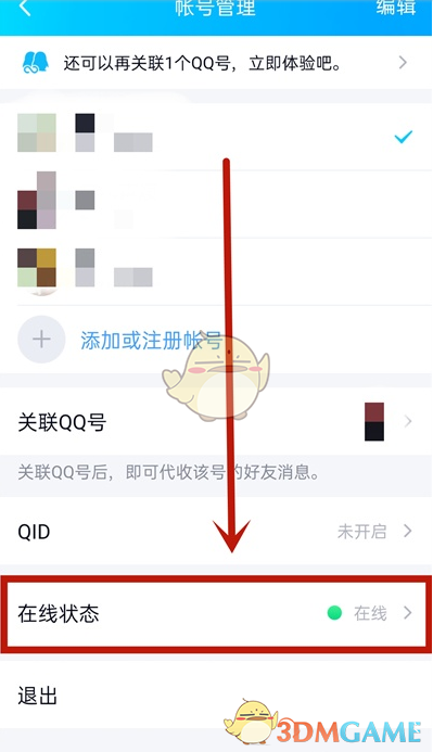 《QQ》自动回复消息删除方法
