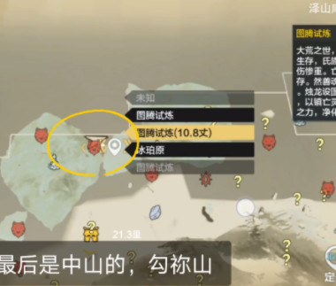 《妄想山海》冰山位置介绍