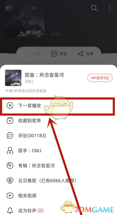 《网易云音乐》一起听添加歌曲方法