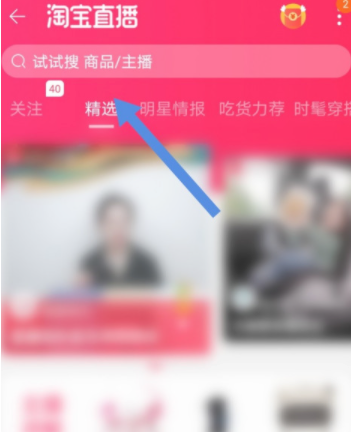 《淘宝》直播间位置入口