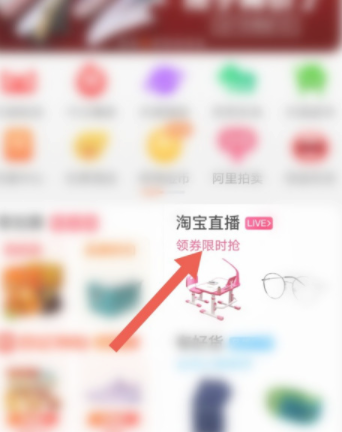 《淘宝》直播间位置入口