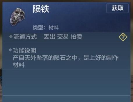 《妄想山海》陨石降落位置介绍