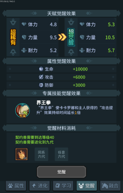 《提灯与地下城》契约兽觉醒等级介绍