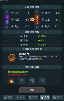 《提灯与地下城》契约兽觉醒等级介绍
