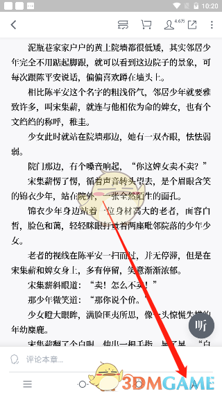 《微信读书》翻页效果设置教程